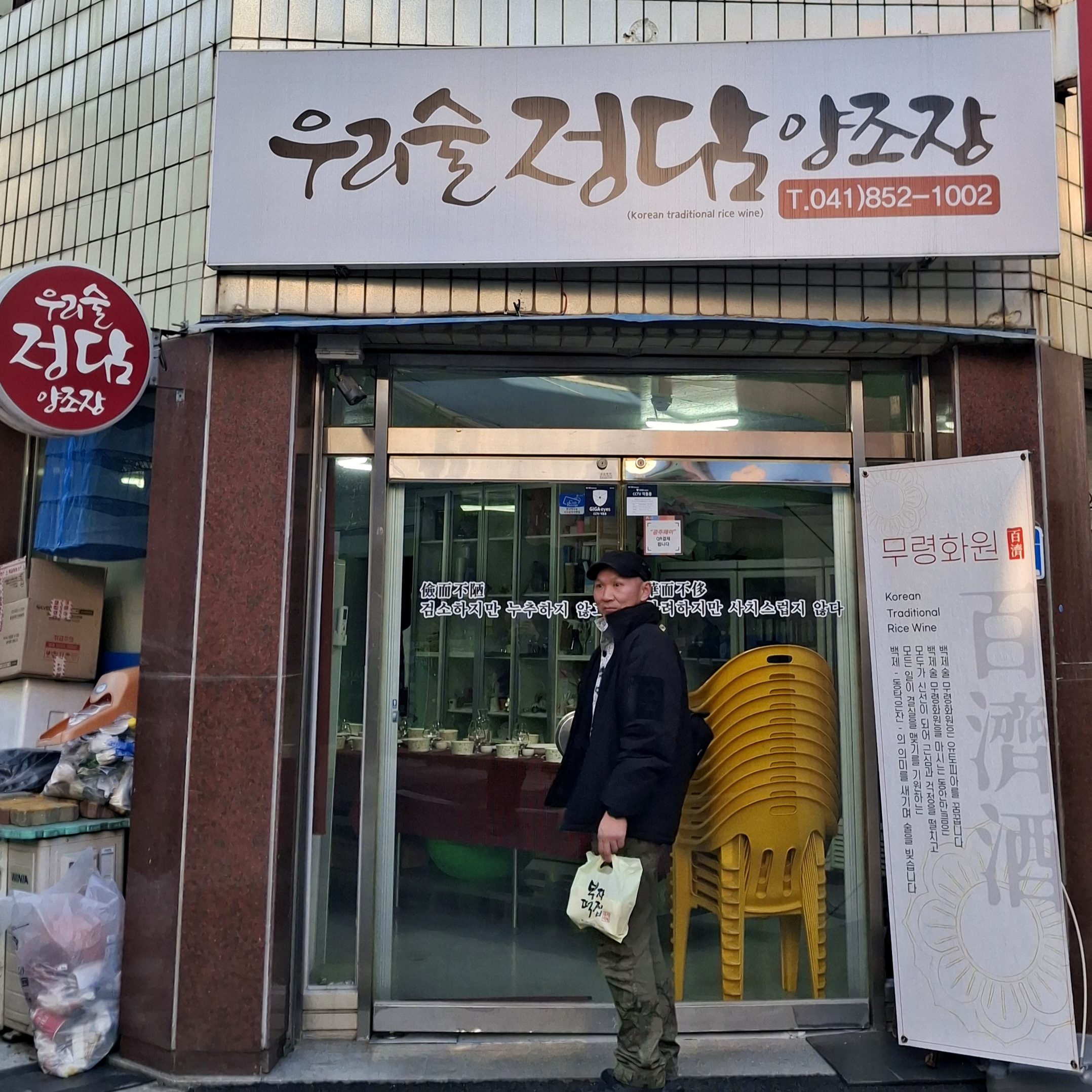 공주정담양조장