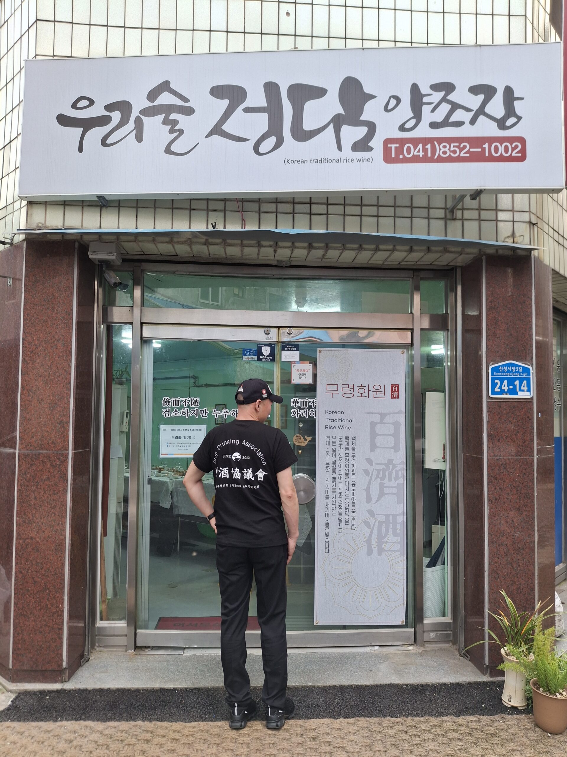정담양조장